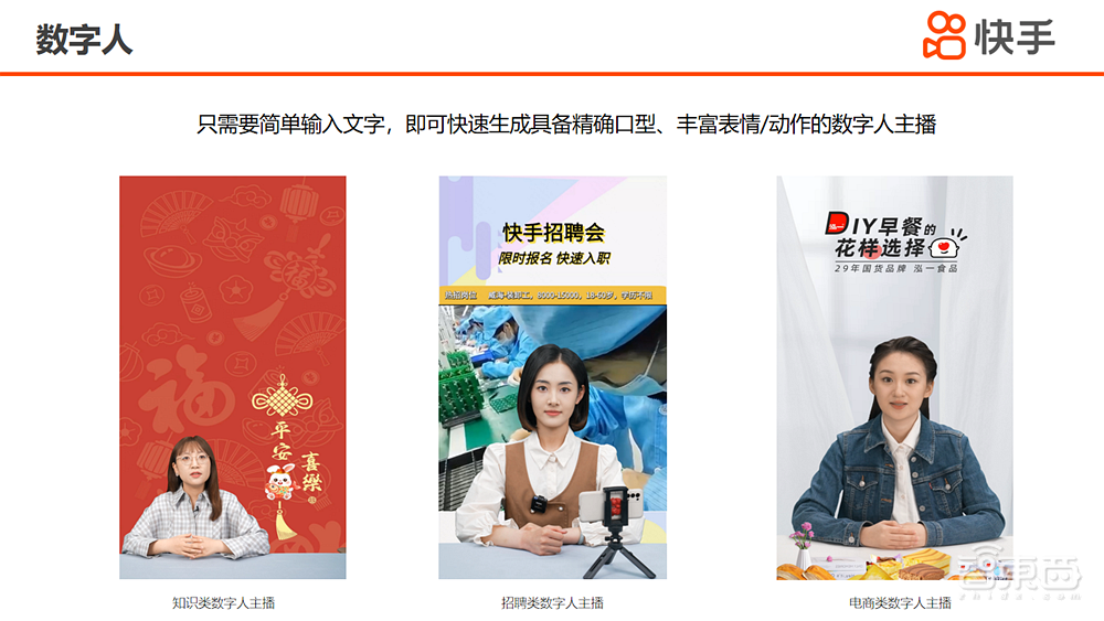 快手张富峥:AIGC助视频创作者生产力爆发,详解三大应用场景丨GTIC 2023
