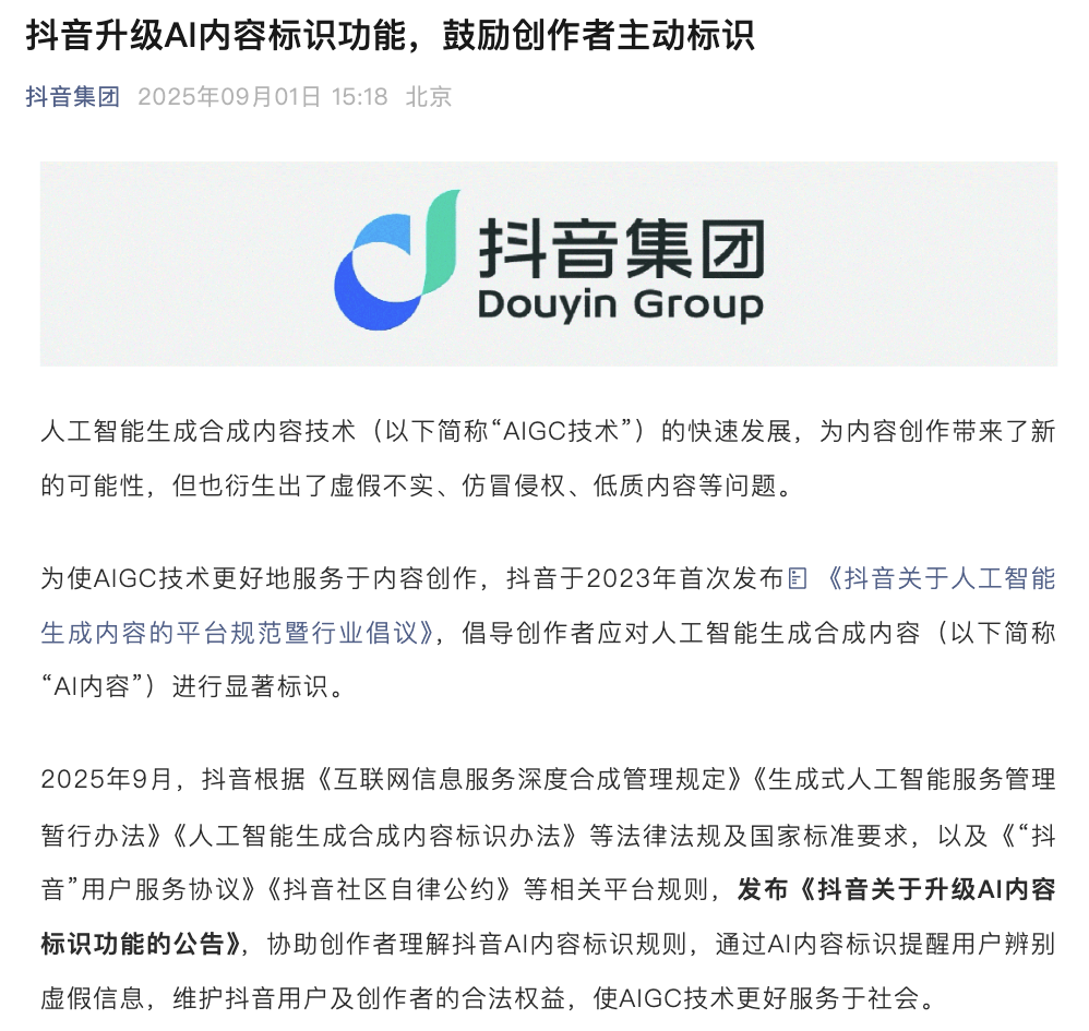 DeepSeek微信抖音AI强制打标,能防骗吗?