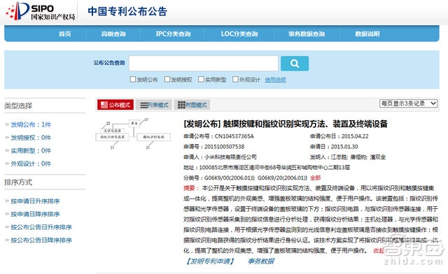 总编观察:都3年了 小米为何还不上指纹解锁?