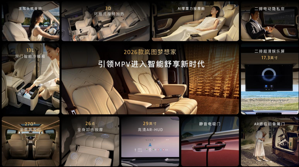 上市18小时订单破万！新款岚图梦想家32.99万起售，上车华为ADS 4与鸿蒙座舱5