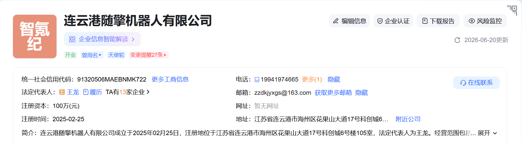 同济博士造矿山机器人,天使轮融资数千万
