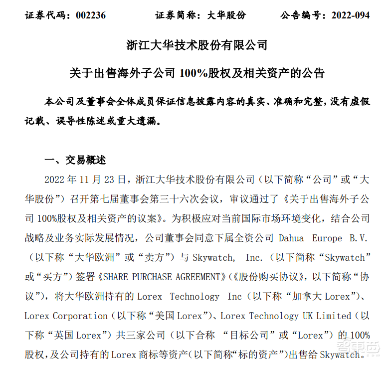 安防巨头急斩欧美业务,寒冬之下如何输血回暖?