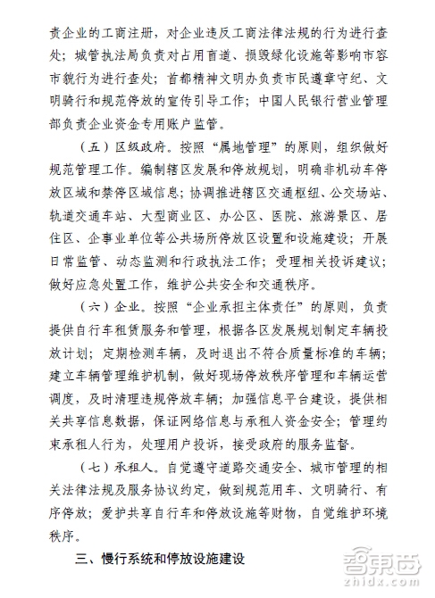 北京出台共享单车规范:人为破坏纳入征信 车辆标配GPS