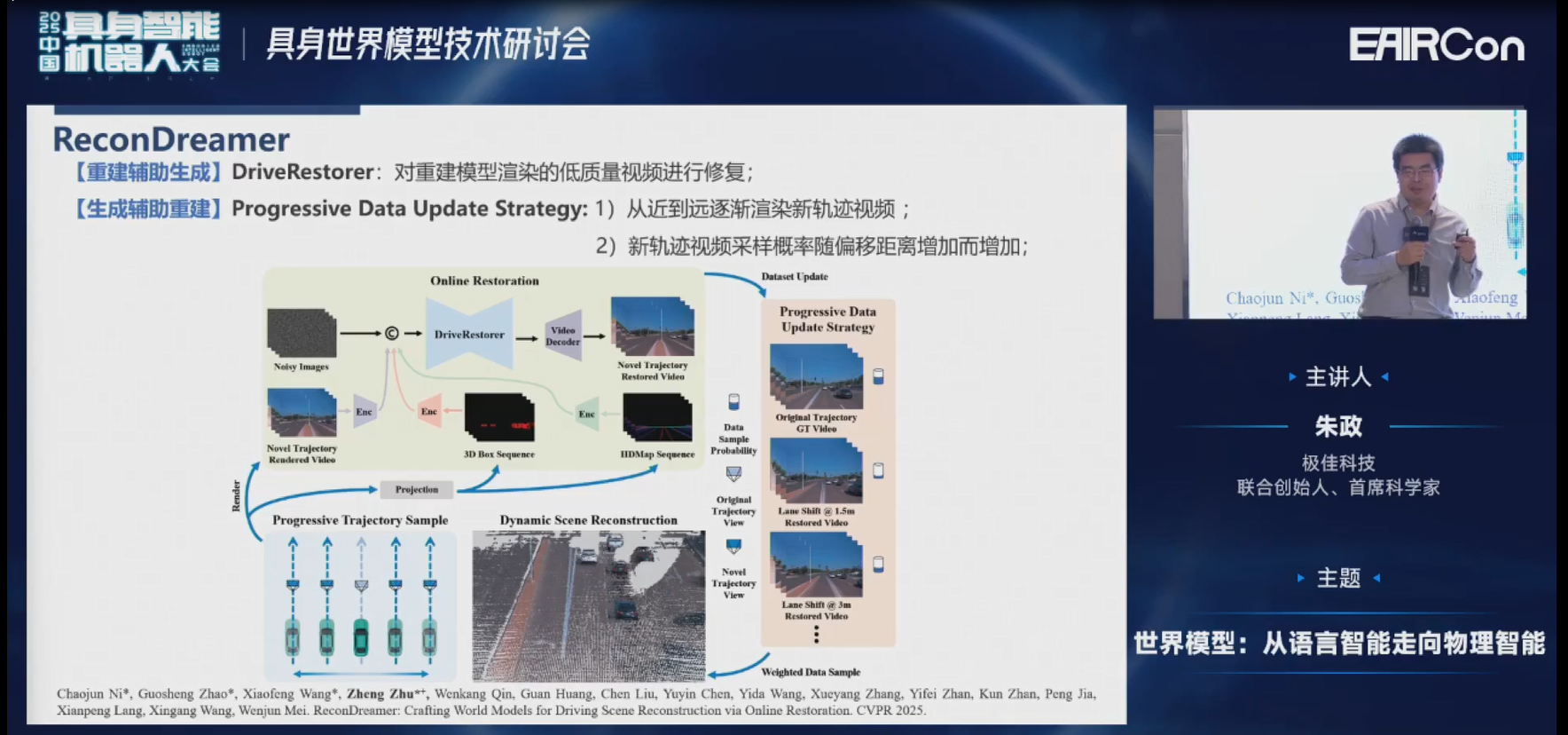 极佳科技首席科学家朱政博士：VLA会融合世界模型知识，变成下一代WA