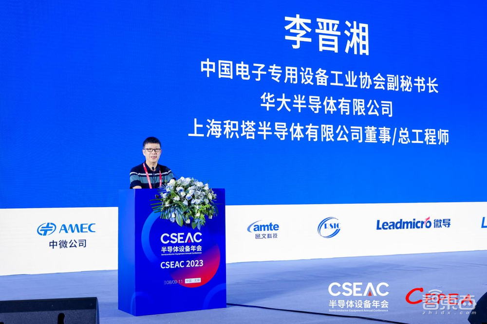 第十一届中国电子专用设备工业协会半导体设备年会暨产业链合作论坛在锡盛大开幕