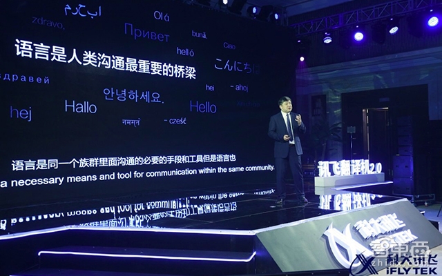 深度对话科大讯飞胡郁:搞定33种语言的翻译神器如何炼成?