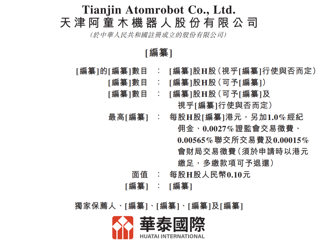 天津机器人公司赴港上市，深创投、王田苗、瓜子二手车杨浩涌持股