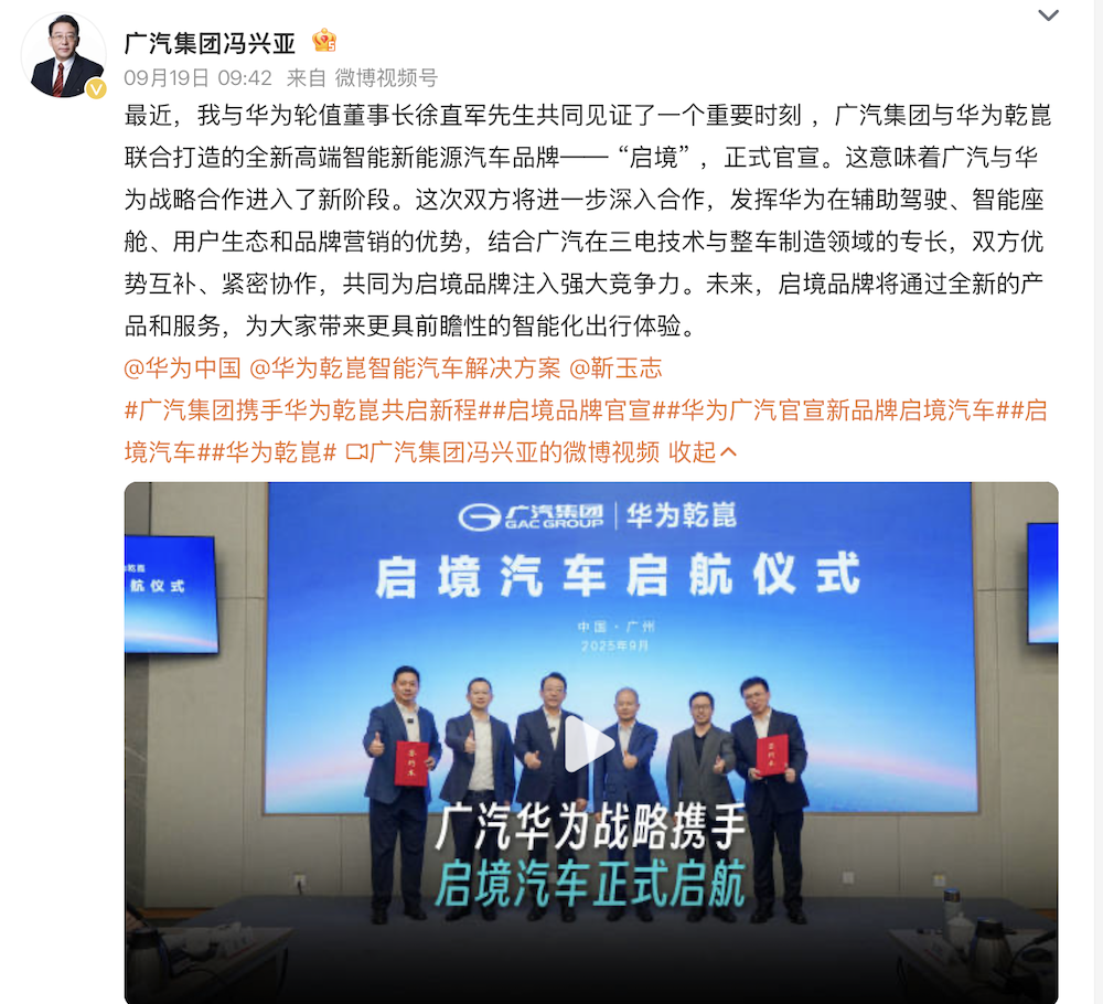刚刚，华为广汽新品牌CEO官宣！25年行业老兵挂帅，两款新车也被曝光