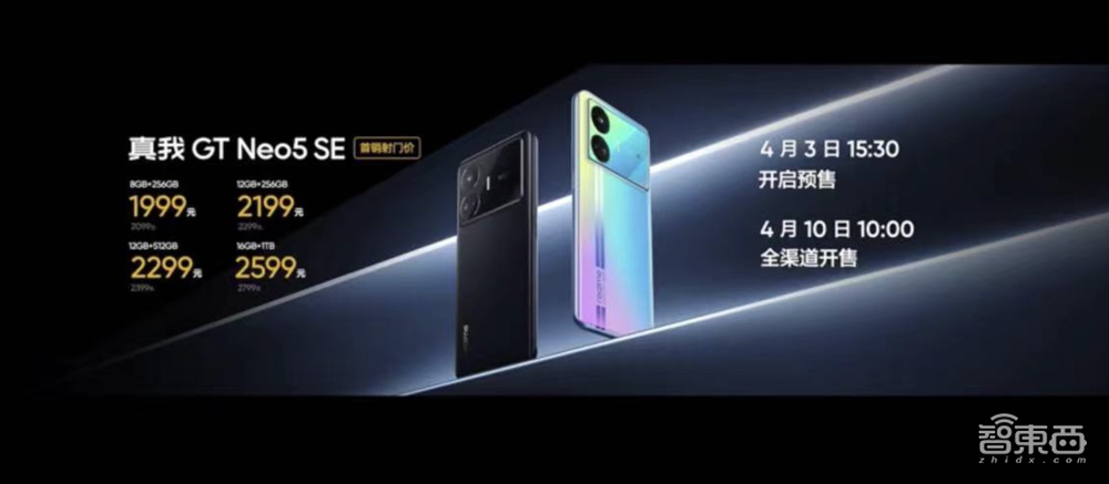 真我GT Neo5 SE正式发布,搭载第二代骁龙7+芯片,1TB版2599元
