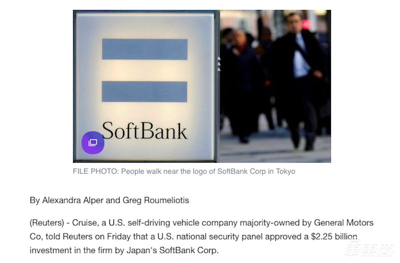 自动驾驶最大投资案过审！软银22.5亿美金砸向通用Cruise