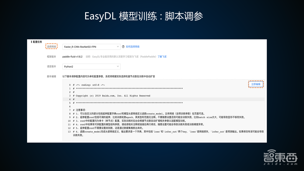 百度算法大牛35页PPT讲解基于EasyDL训练并部署企业级高精度AI模型【附PPT下载与实操视频】