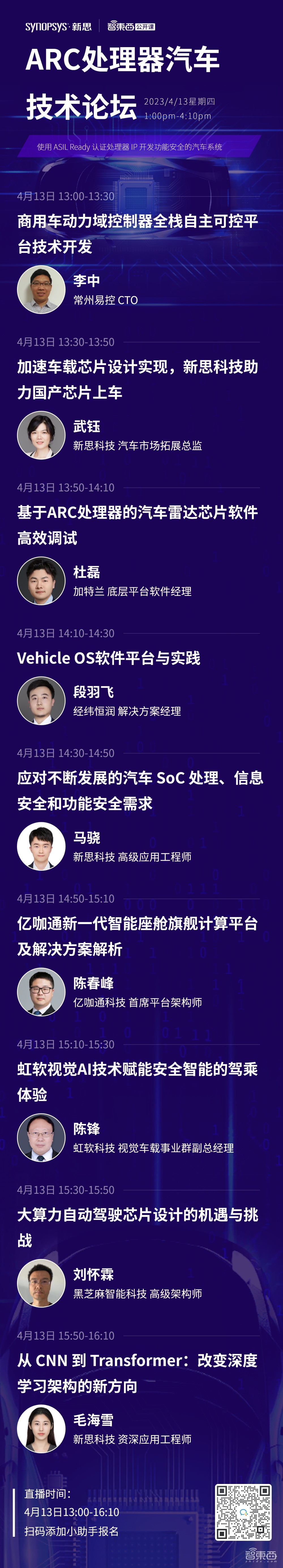 「ARC处理器汽车技术论坛」上线!主讲使用 ASIL Ready 认证处理器 IP 开发功能安全的汽车系统