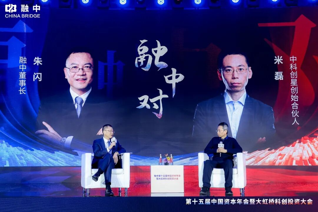 淬·炼 | 融中第十五届中国资本年会暨大虹桥科创投资大会圆满举办