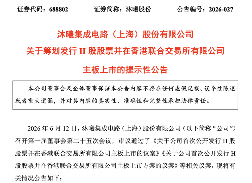 刚刚,千亿上海GPU龙头宣布:拟港股上市!