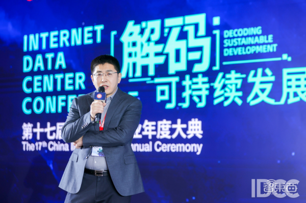 解码可持续发展 | 第十七届中国IDC产业年度大典隆重召开
