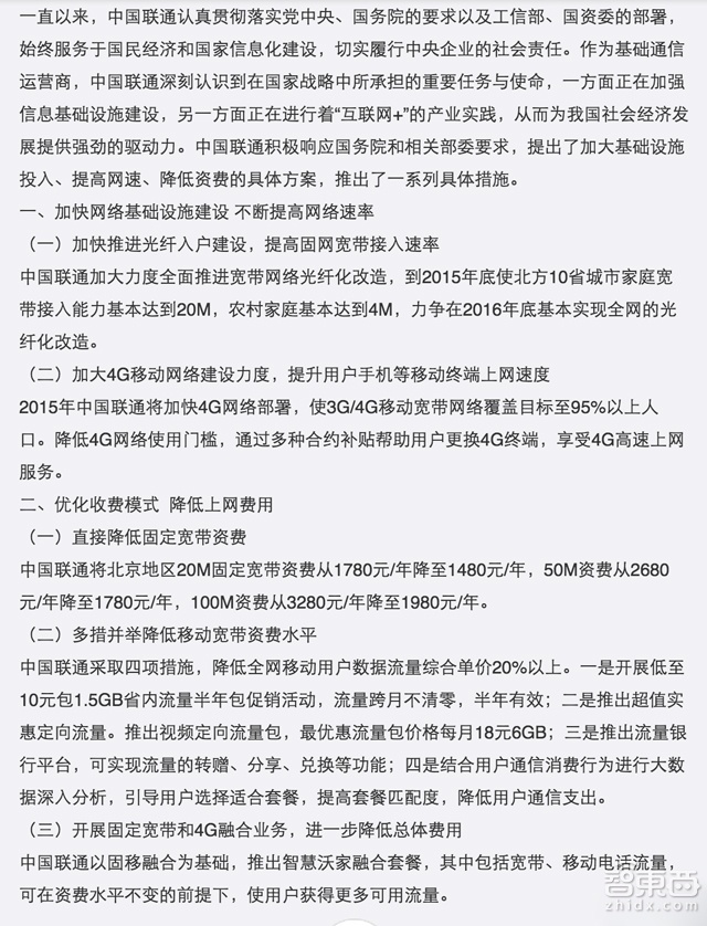 运营商降价够不够诚意?中国移动最不厚道