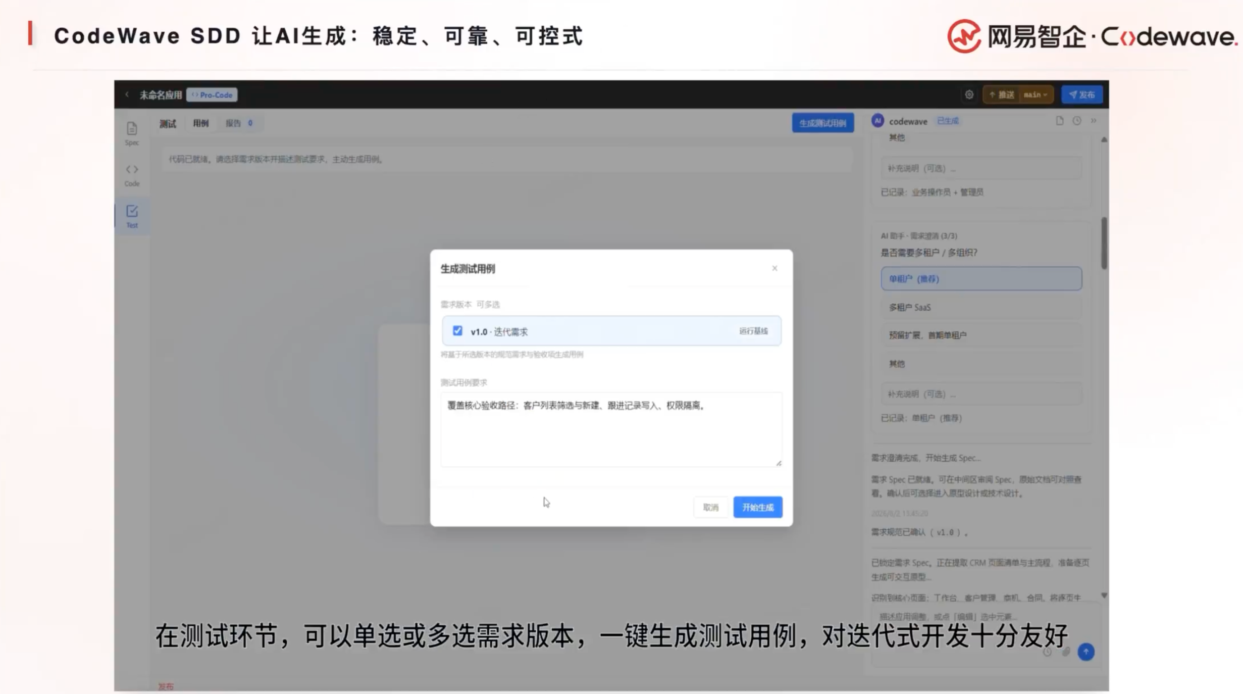 三步告别“屎山代码”？网易发布CodeWave SDD，瞄准L4级别软件开发