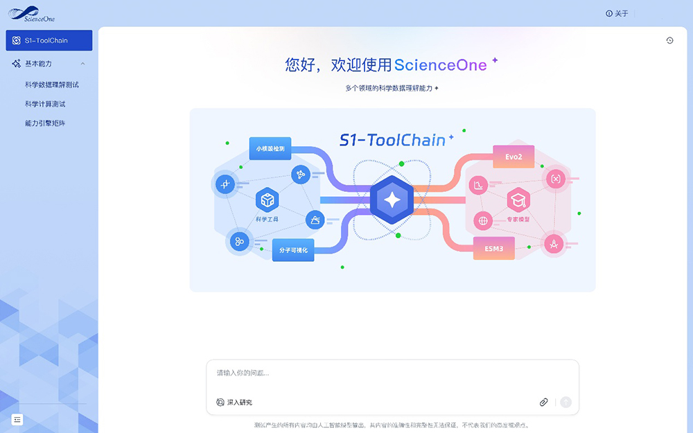 全能AI科研助手工具来了!基于科学基础大模型,中科院自动化所出品