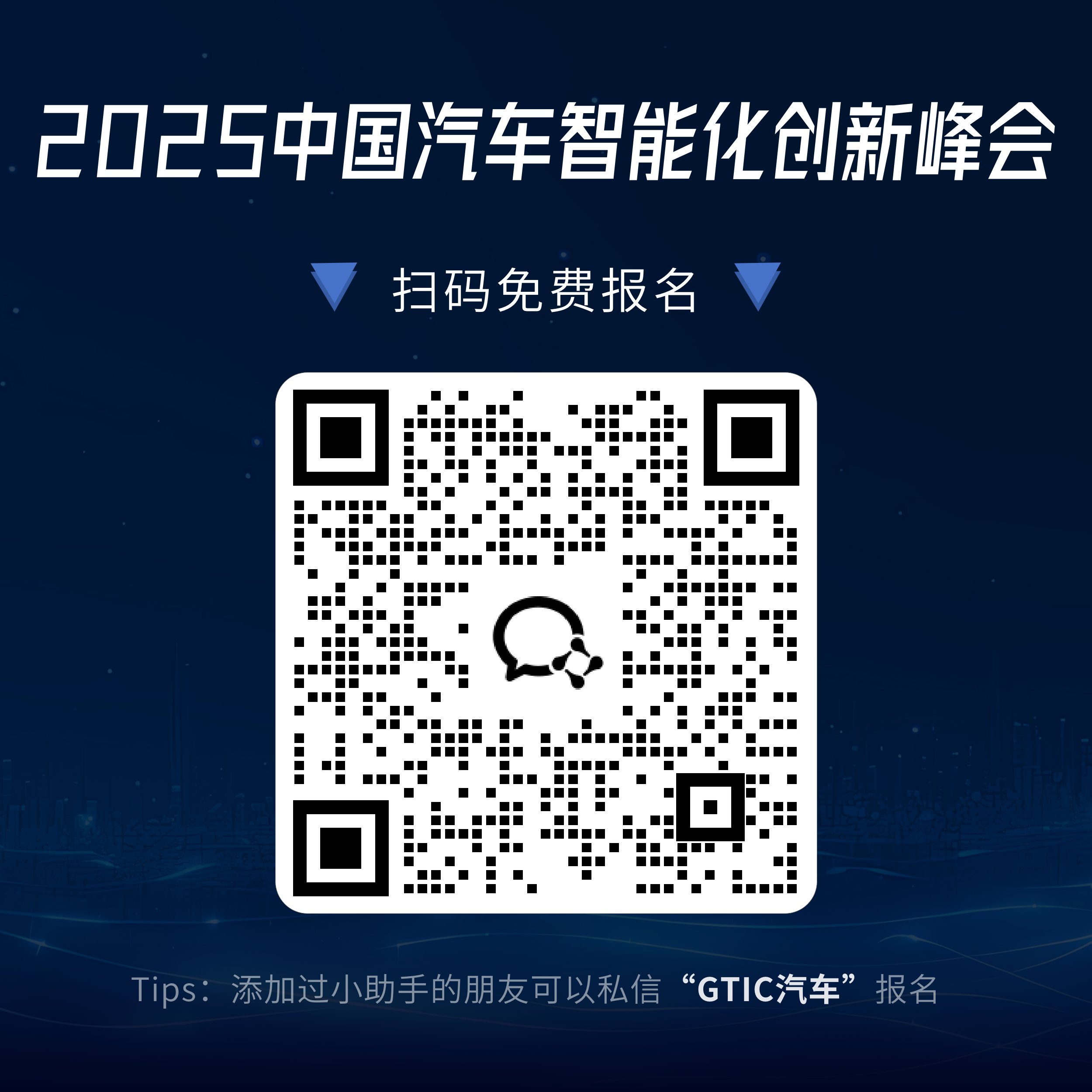 最终议程公布！2025上海车展汽车智能化峰会周六举行，深入讲解座舱AI Agent、端到端智驾与舱驾融合等议题