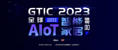 做Matter+ChatGPT时代的瞭望者！AWE同期AloT智能家居峰会周五开启，完整议程公布