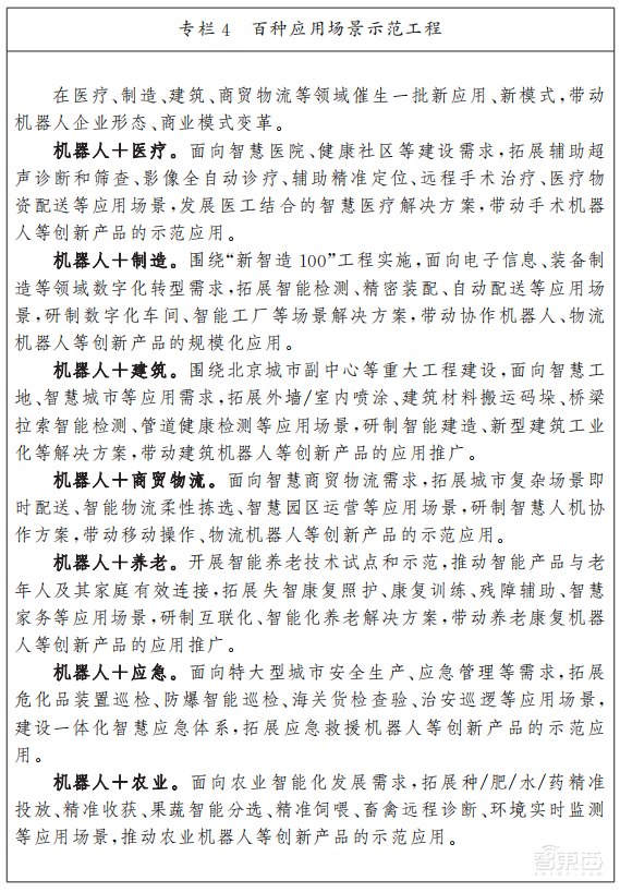 北京机器人新政策来了!支持开发机器人通用AI大模型
