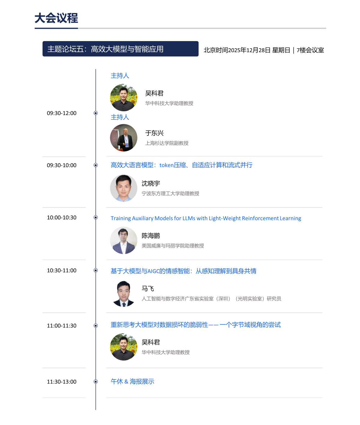 AIGC 2025国际会议议程已出,聚焦生成式AI前沿,报名进行中