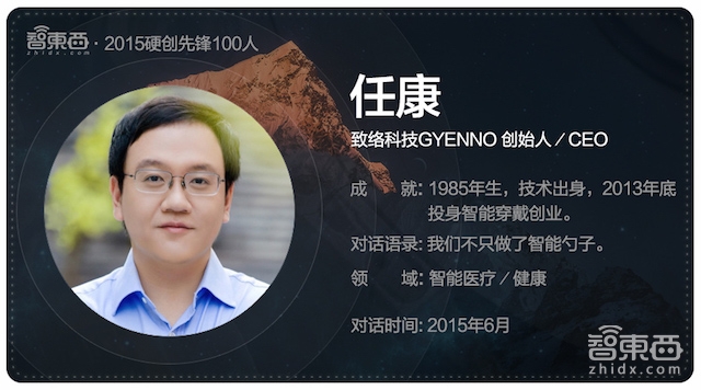 硬创先锋2015|智能行业创业先锋百人故事