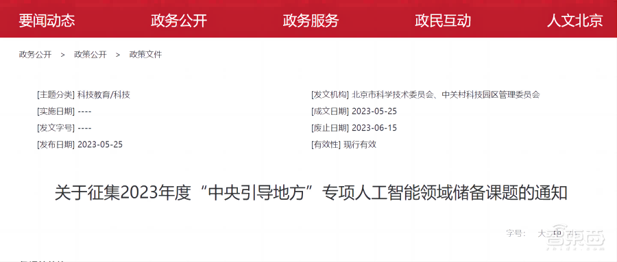 地方AI芯片政策大爆发!3省9城新规出台,涉及大模型、存算一体、类脑计算
