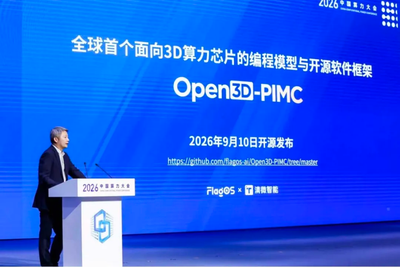硬件为骨，开源为脉：Open3D PIMC补齐国产算力软件生态关键拼图