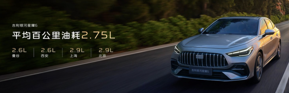 吉利银河星耀6 6.88万元起售!搭载千里浩瀚H3,支持记忆泊车