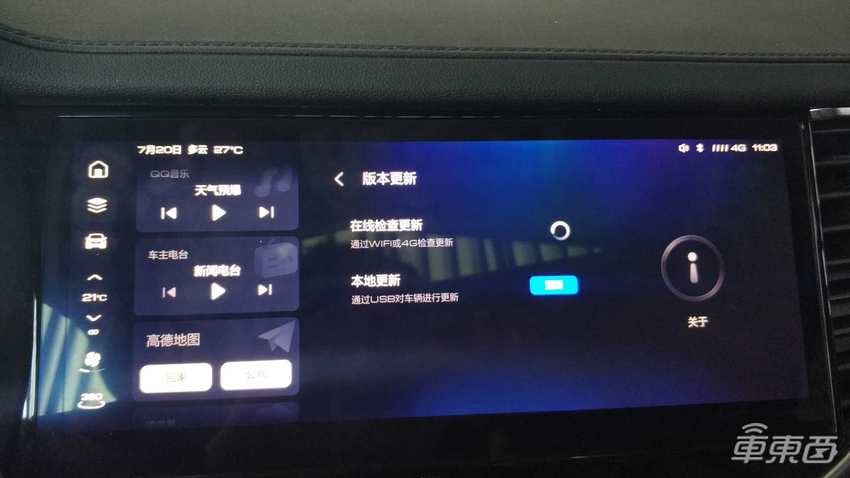 实测长城新一代智能网联系统:微信B站都有 在车机上就能支付加油费