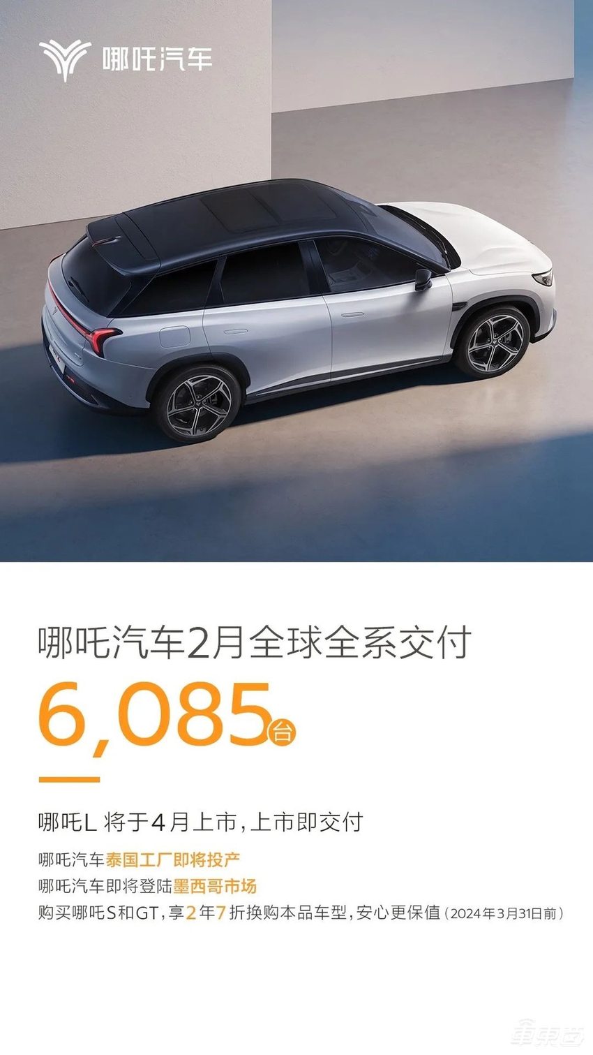 问界月销再度超越理想，小鹏哪吒销量腰斩！2月新能源销量出炉