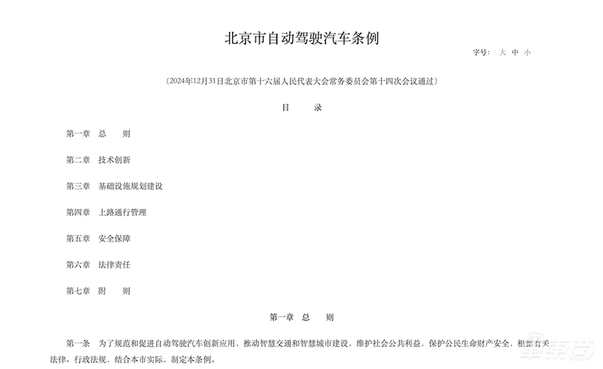 北京官宣L3级自动驾驶可上路!