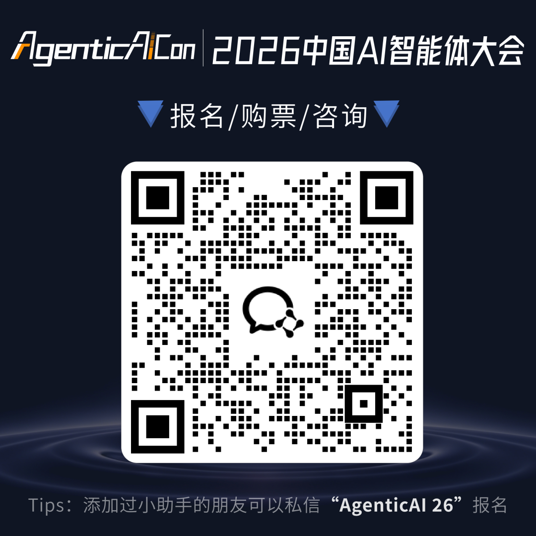 大厂Agent天团已就位!AI智能体时代年度盛会进展公布,同期自进化智能体研讨会嘉宾揭晓