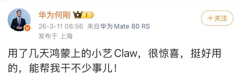 华为手机也能“养龙虾”了！何刚：帮我干不少事