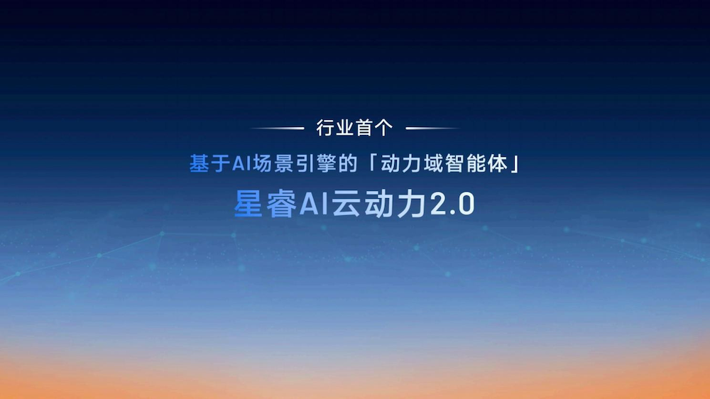 百公里馈电油耗低至2.49L！雷神AI电混2.0进阶发布，星睿AI云动力2.0赋能