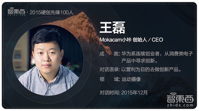 硬创先锋2015|智能行业创业先锋百人故事