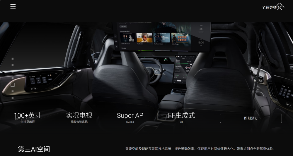 法拉第未来下一辆车交付在即！累计交付17辆，亏损还在扩大