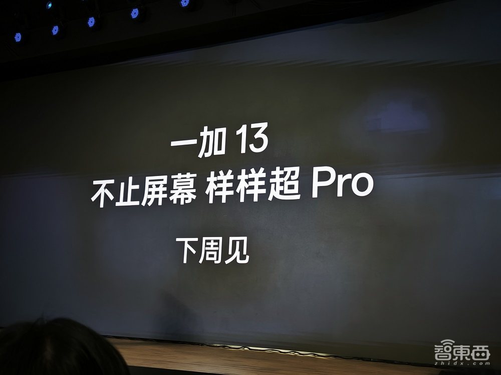 一加京东方联合发布二代“东方屏”:防晒又护眼,自研生产线,全球首块DisplayMate A++屏幕诞生