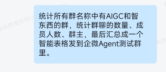 企业微信Agent一手实测!3小时干了我一周的活