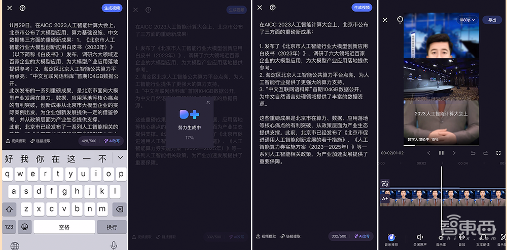 有这款AI原生视频“神器”,创作者的职业天花板要冲破了?