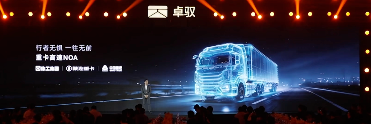 卓驭重卡高速NOA明年量产!无人物流车下个月发布,开启商乘双赛道布局