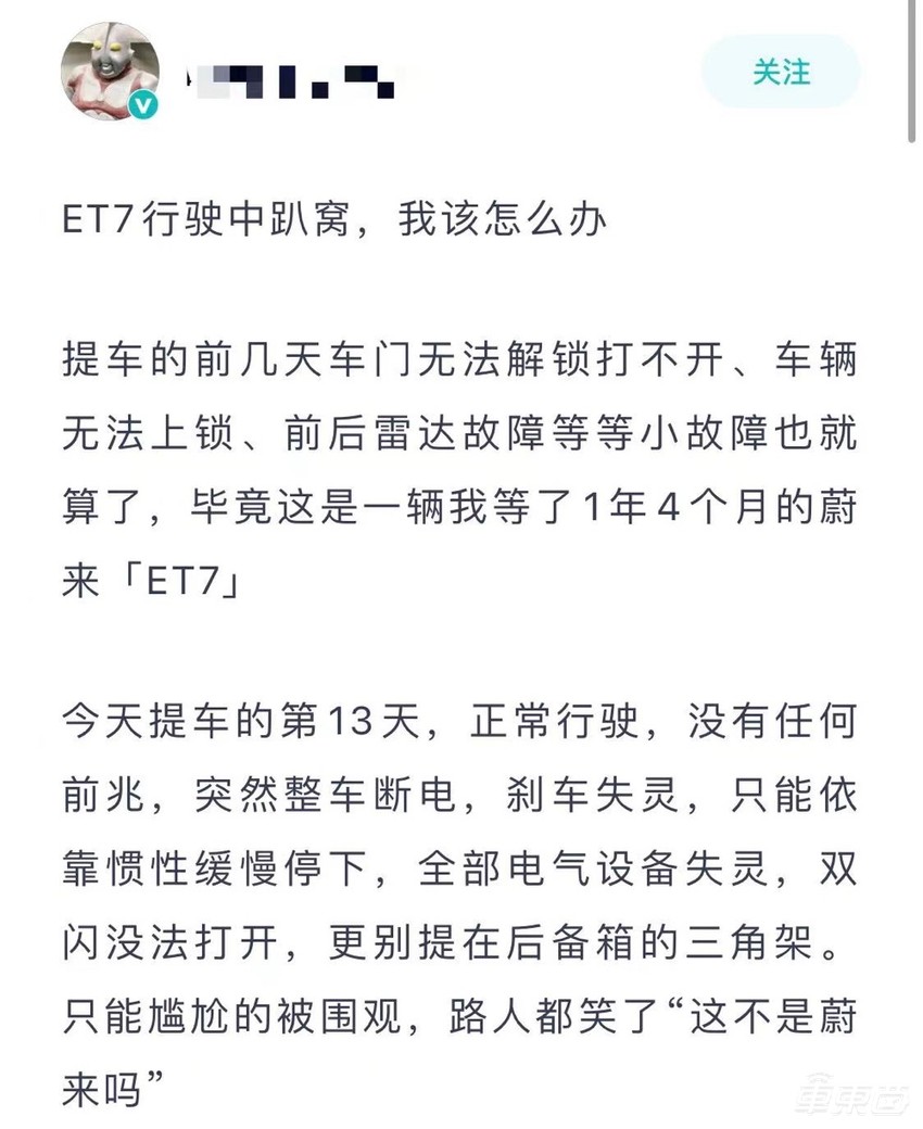蔚来ET7深陷质量泥潭:车主频繁吐槽,还有人提车当天趴窝