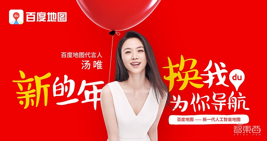 女神汤唯代言 俘获上亿用户 解密百度地图AI技术家底