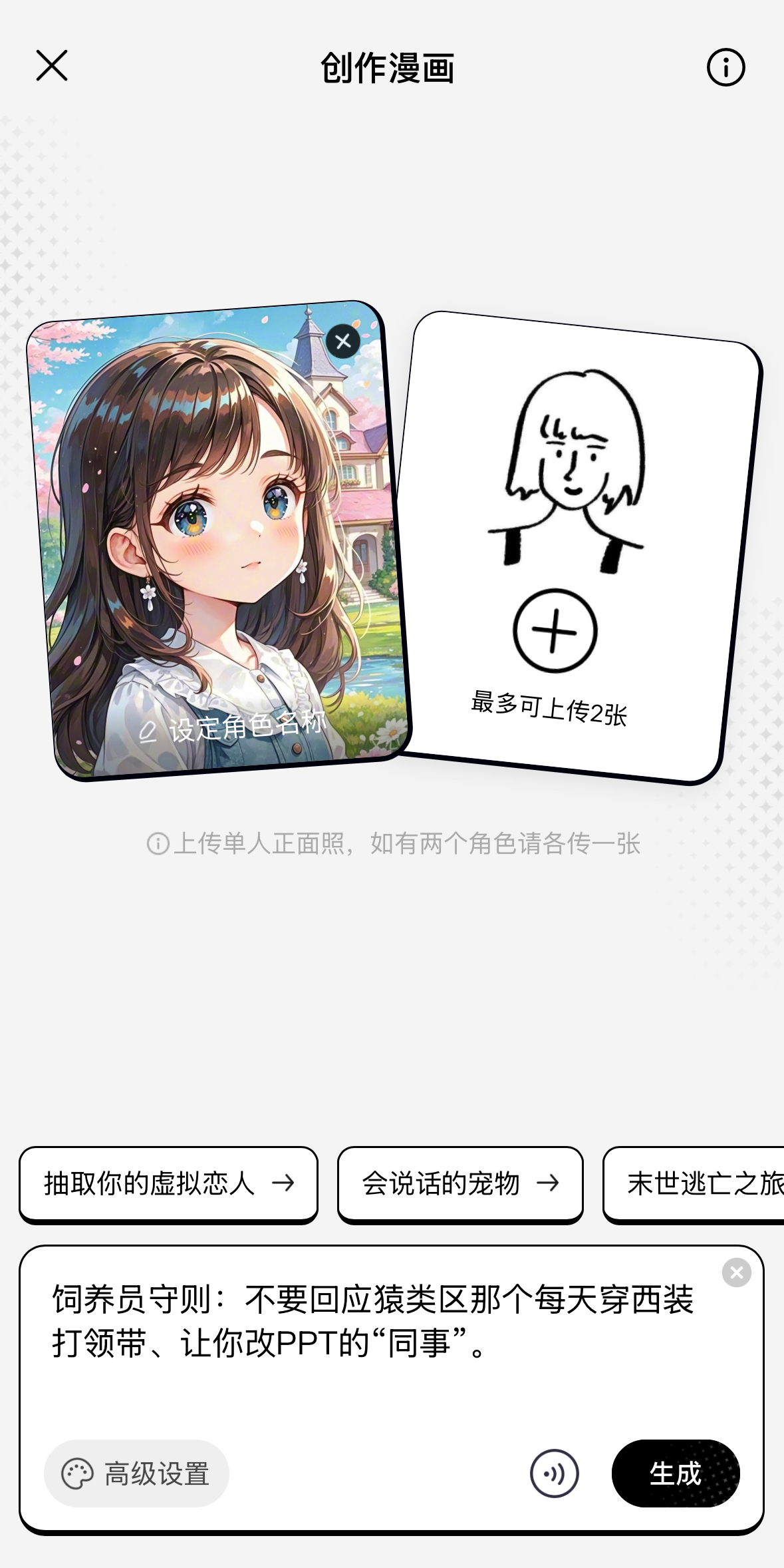 我的漫画梦，被文心App「魔法漫画」唤醒了