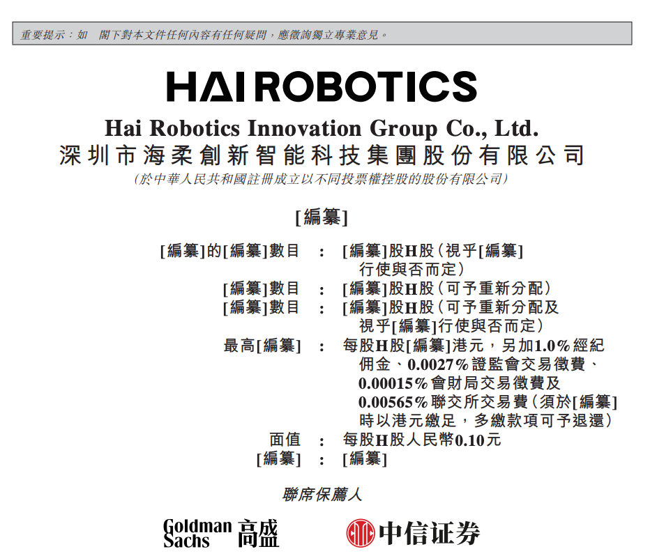 又一深圳机器人企业冲刺港交所，年入13亿，李泽湘曾任首席顾问