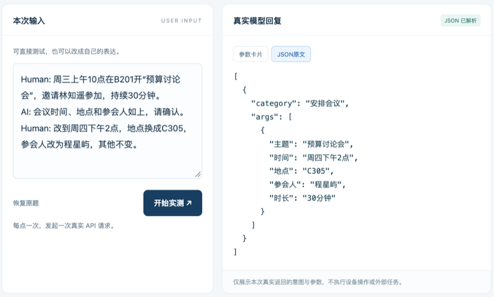 Jev刚火,国产29B开源模型来踢馆了!不光会判断,还能直接填参数