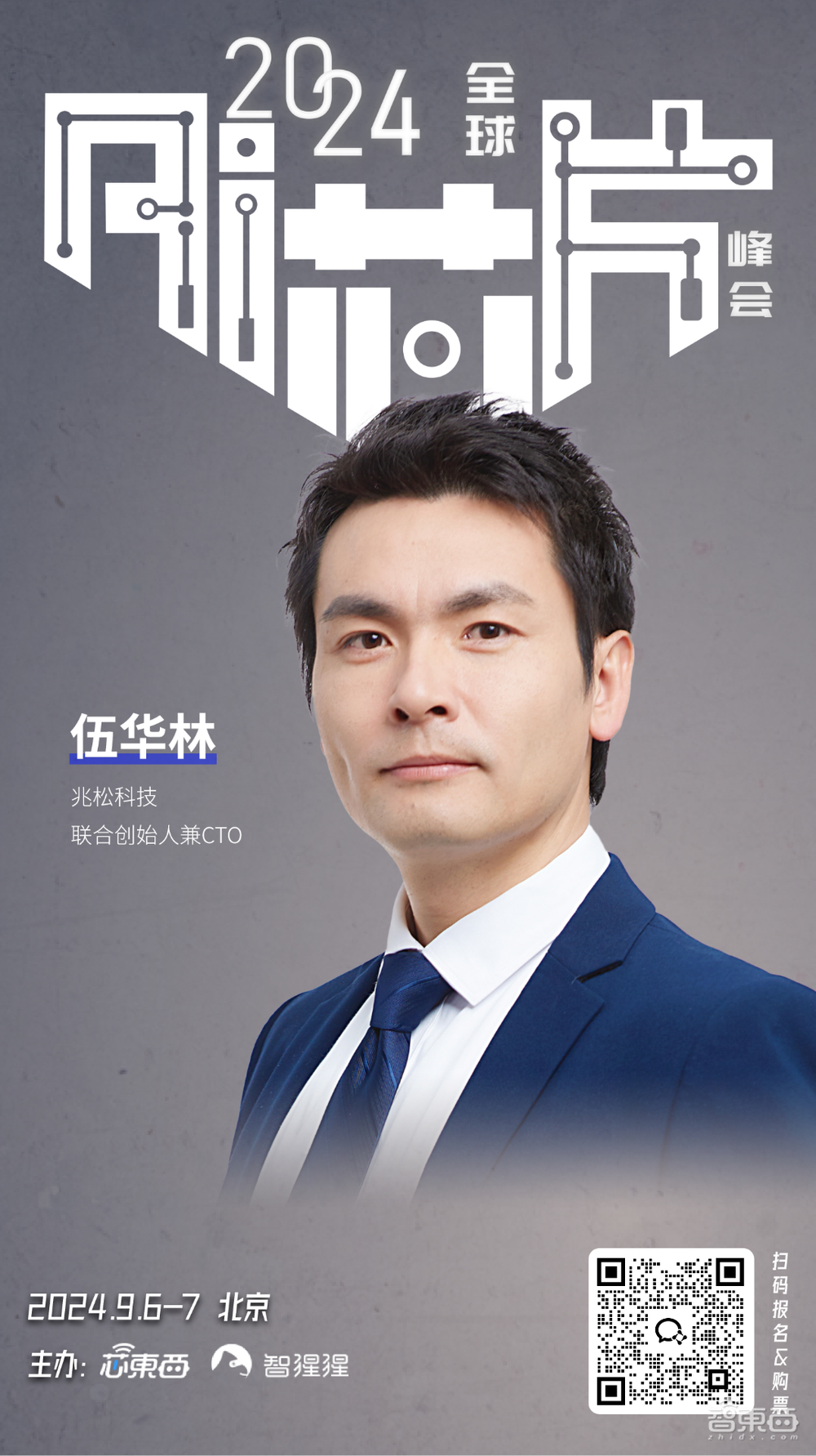AMD与国产AI芯势力创始人领衔!2024全球AI芯片峰会首批嘉宾公布,报名正式开启