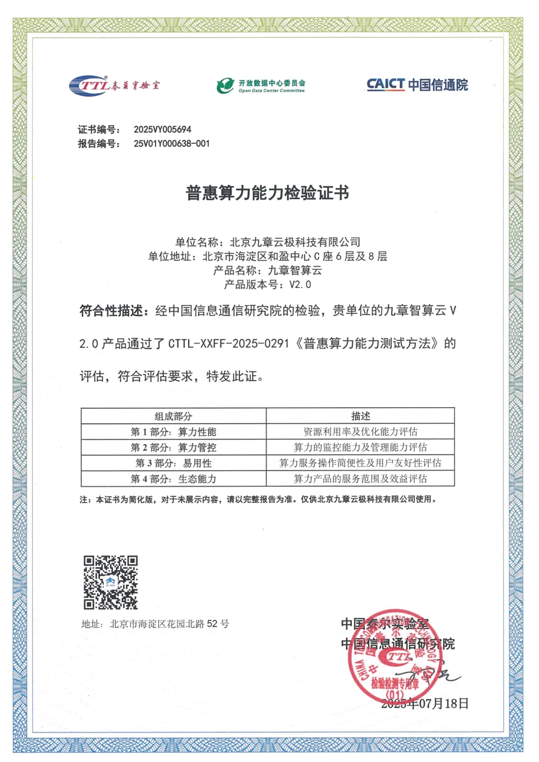 WAIC现场的AI新云担当:九章智算云百元解锁普惠算力,向高校发放“算力平权”补给