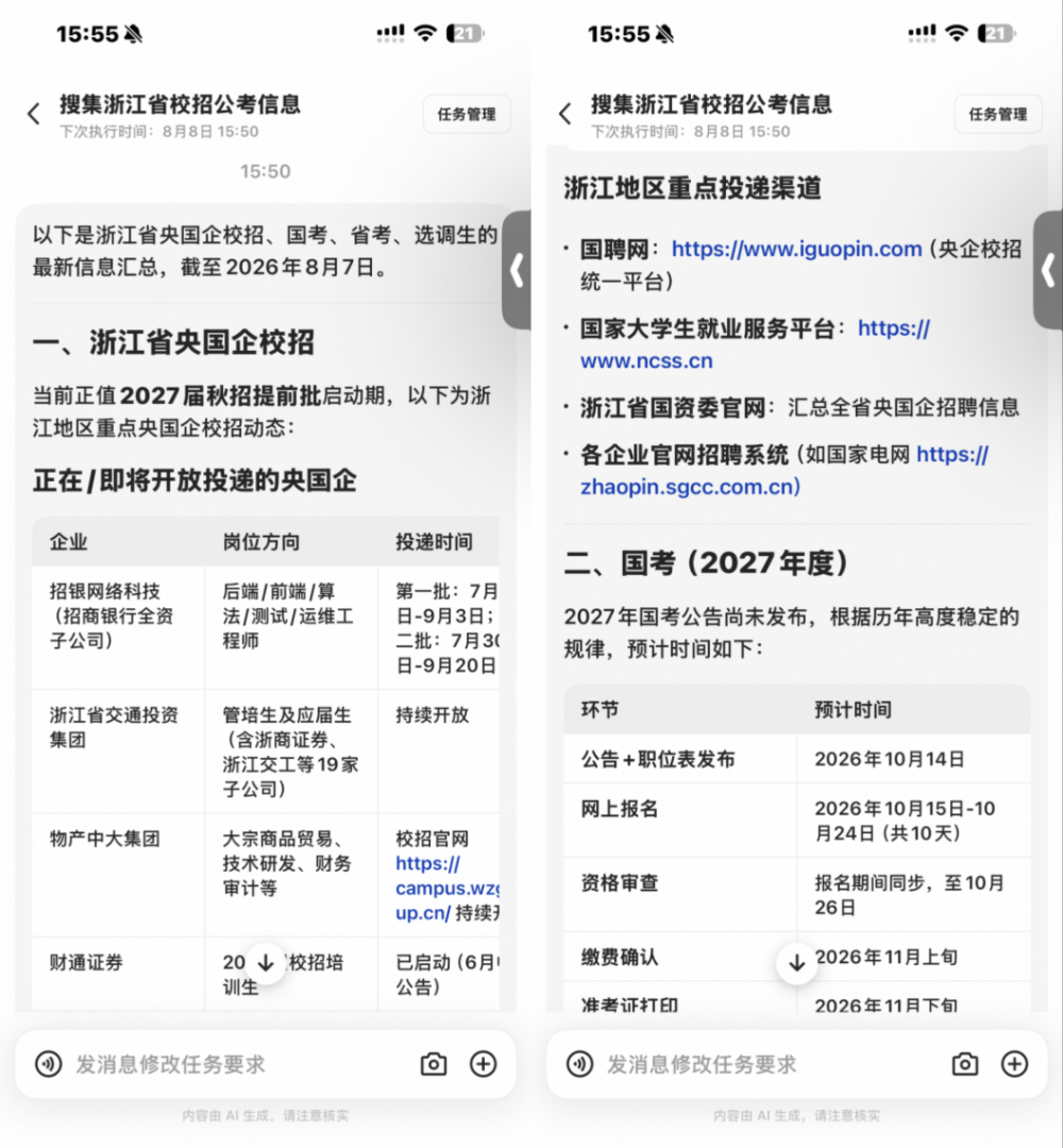 秋招信息战打不动？我们测了千问的新功能，让Agent全程陪跑